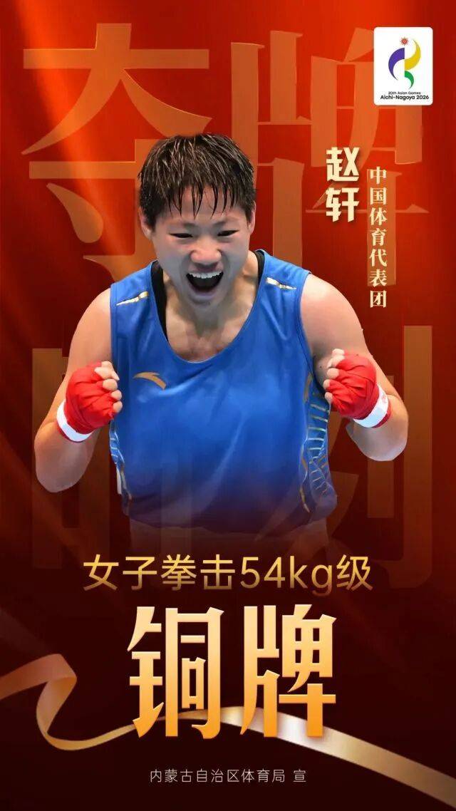 巴彦淖尔运动员赵轩获亚运会拳击铜牌！