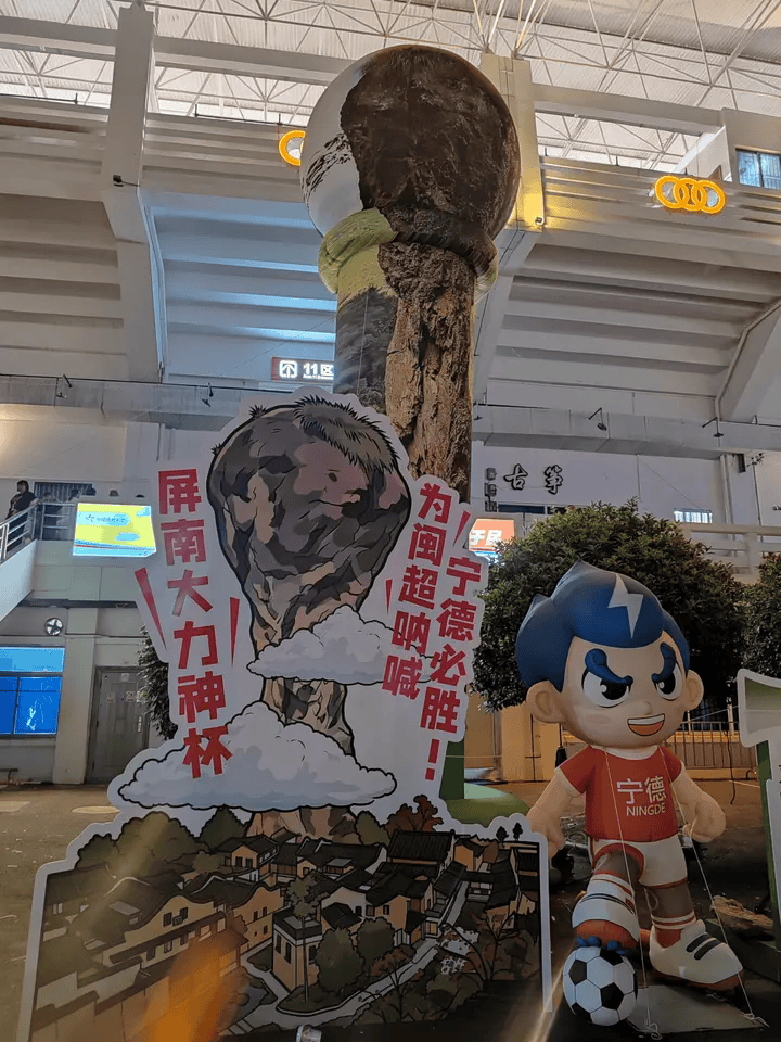 屏南“大力神杯”巨型气球亮相宁德主场