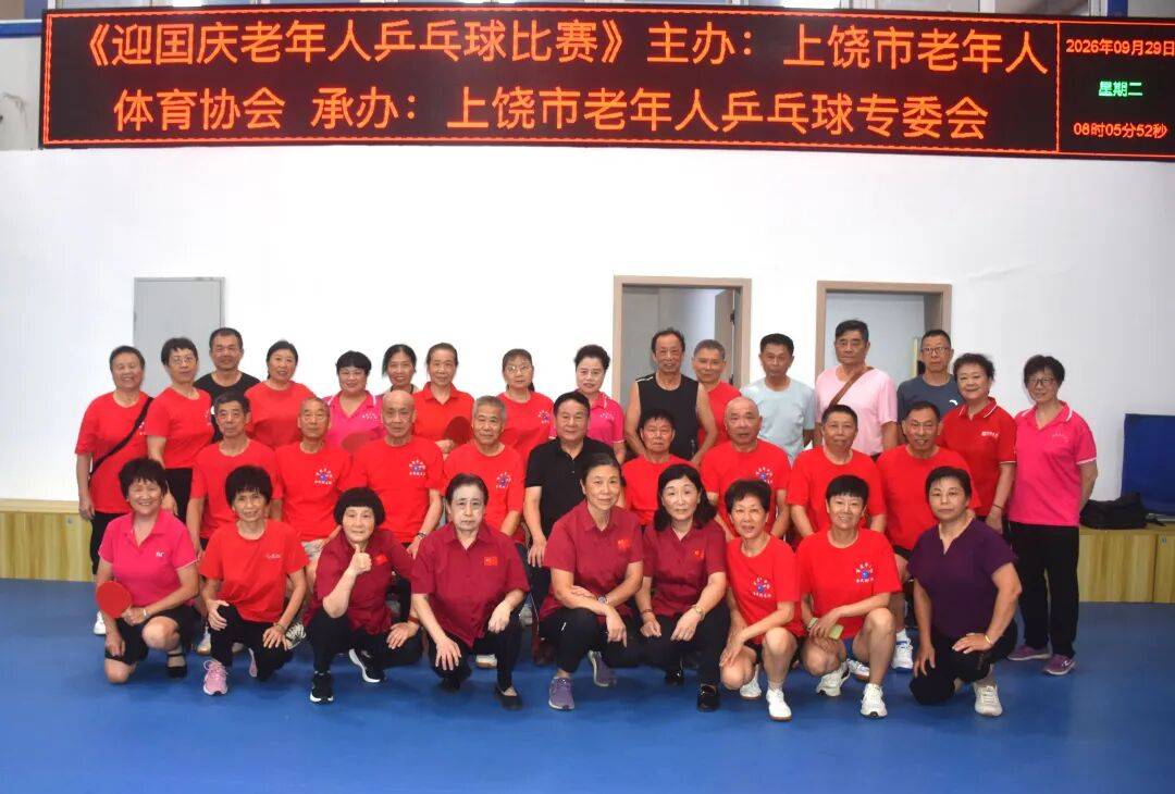 迎国庆上饶市老年人乒乓球比赛圆满落幕