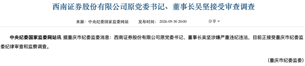 退休2年后，吴坚被查