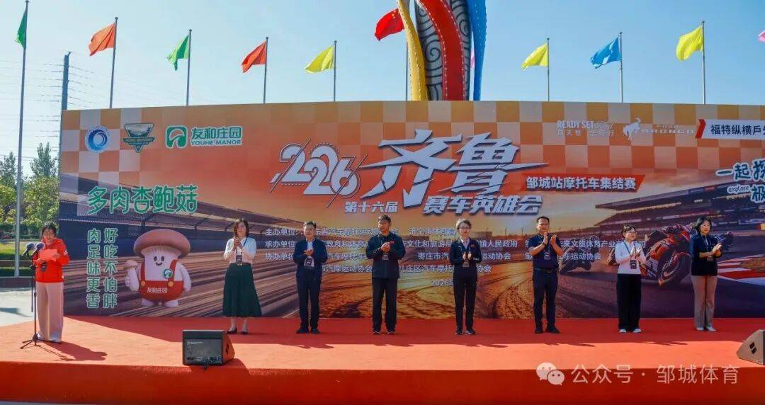 “铁骑纵横·礼乐邹鲁”2026第十六届齐鲁赛车英雄会（邹城站）摩托车集结赛圆满完赛