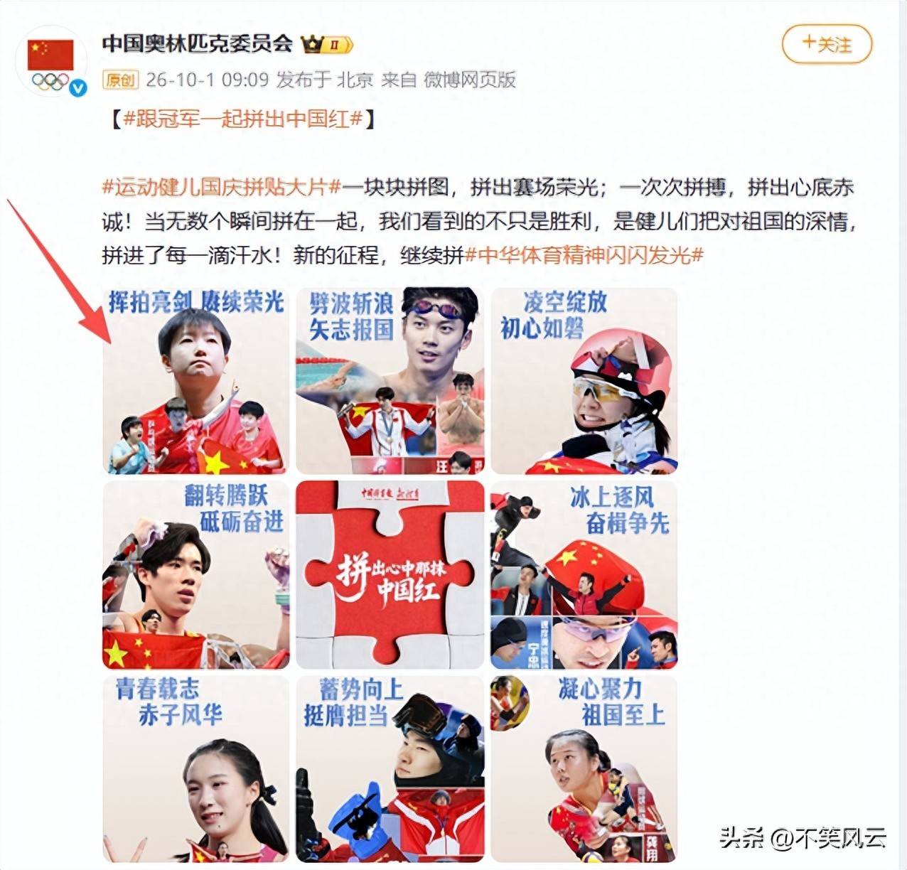 国庆当天，奥委会一条动态，让所有人看到孙颖莎的真实地位！