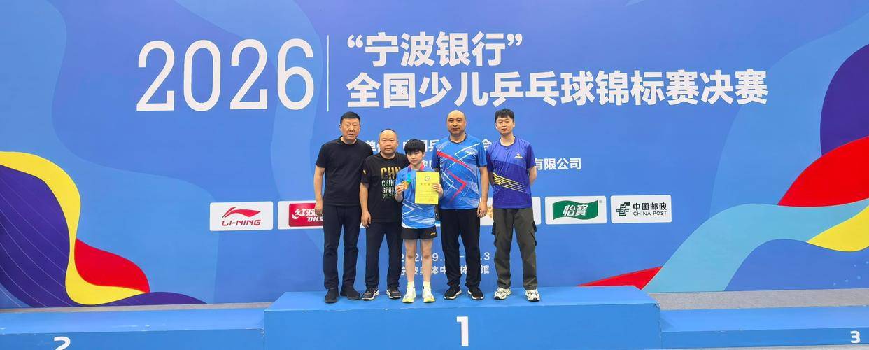 强势夺冠创历史 河南小将王菲出彩2026年乒乓球少锦赛