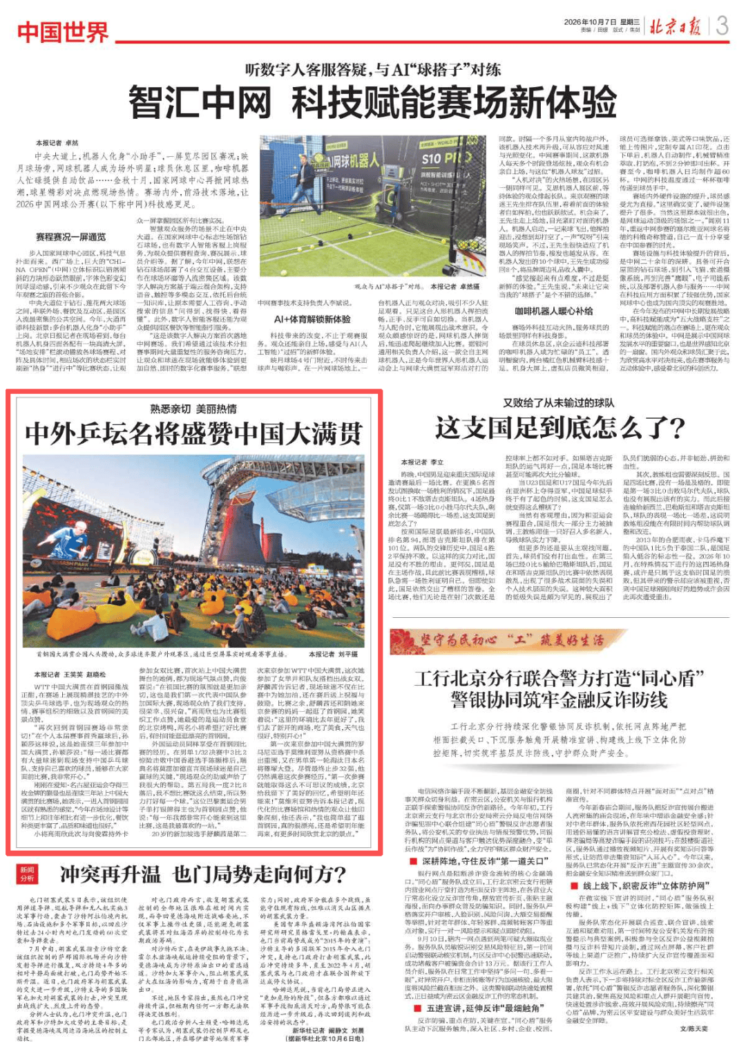 熟悉亲切、美丽热情！中外乒坛名将盛赞中国大满贯