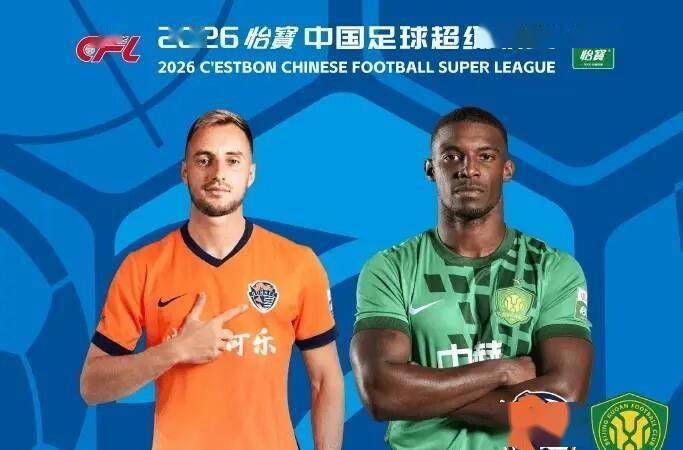 一场0-3，让中超最悲惨队出现：海牛十连败 提前3轮降级！国安升至第2