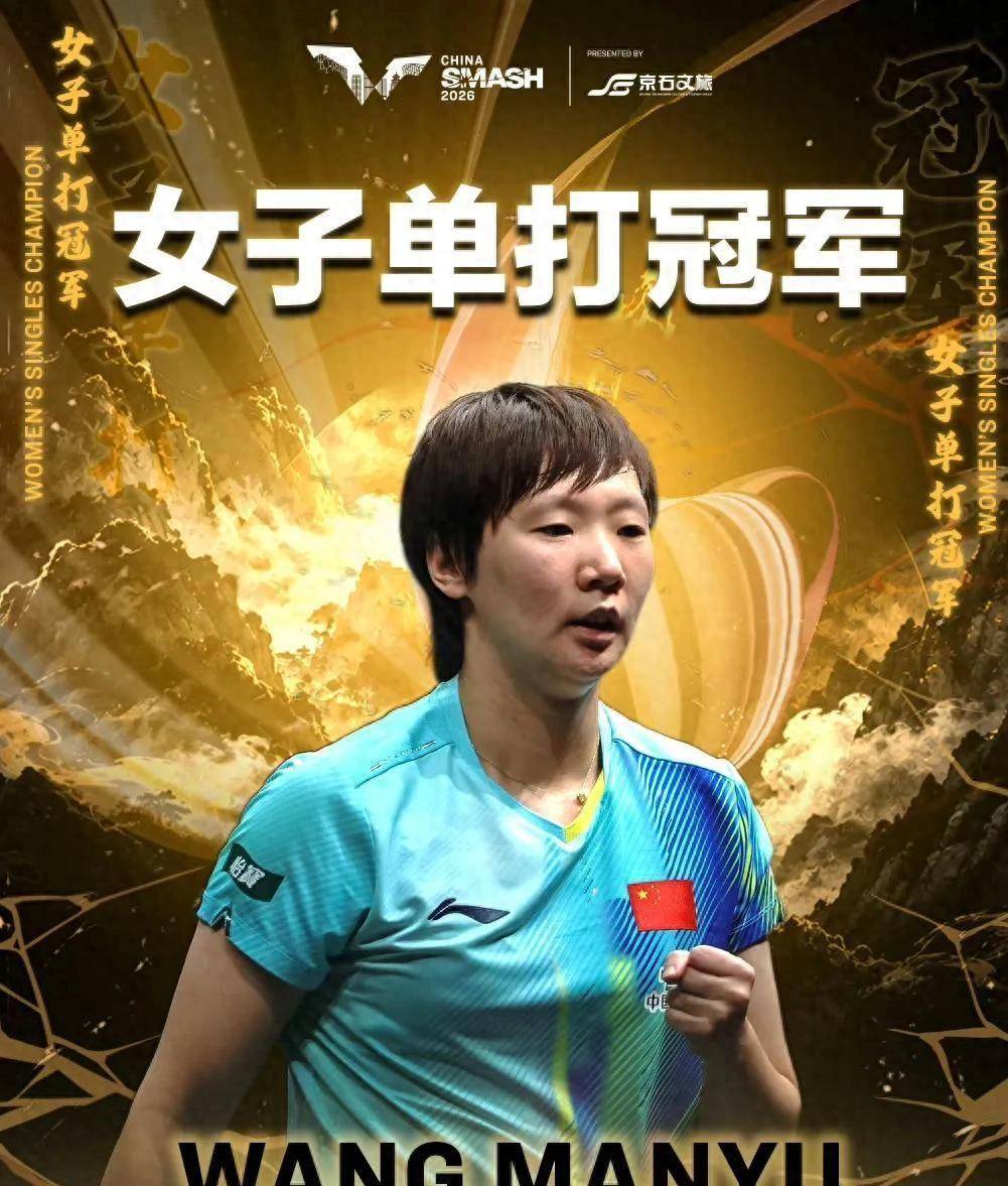 万万没想到！王曼昱大爆发，独揽2个冠军成为国乒赛场最亮眼的人