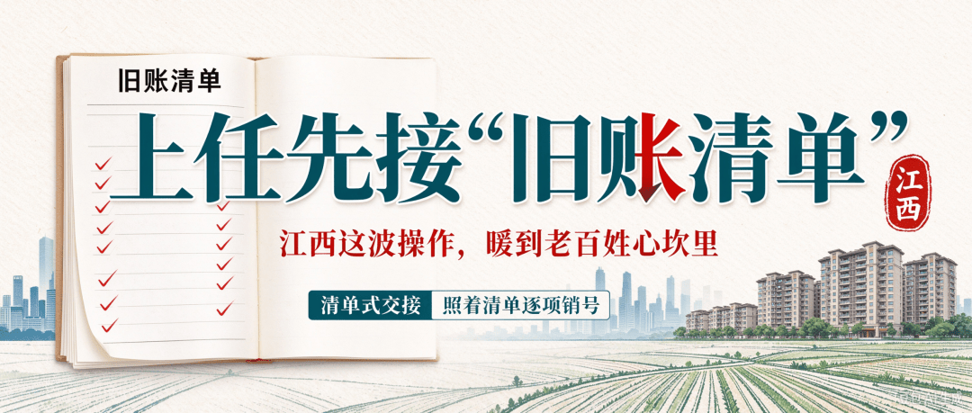 江西立法杜绝 “新官不理旧账”