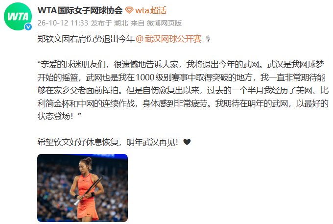 郑钦文发声