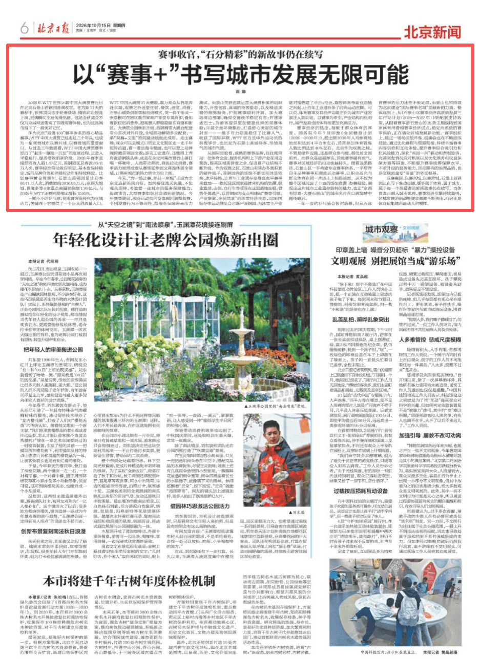 赛事收官，“石分精彩”的新故事仍在续写！以“赛事+”书写城市发展无限可能