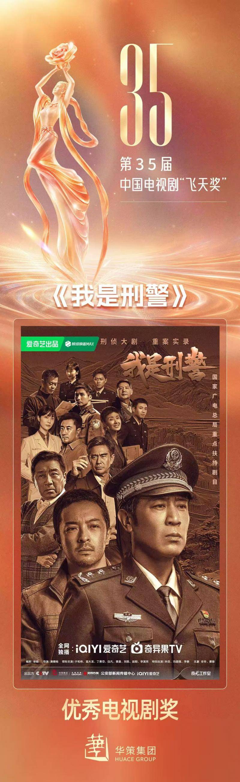 扎根真实土壤，《我是刑警》包揽三大权威奖项