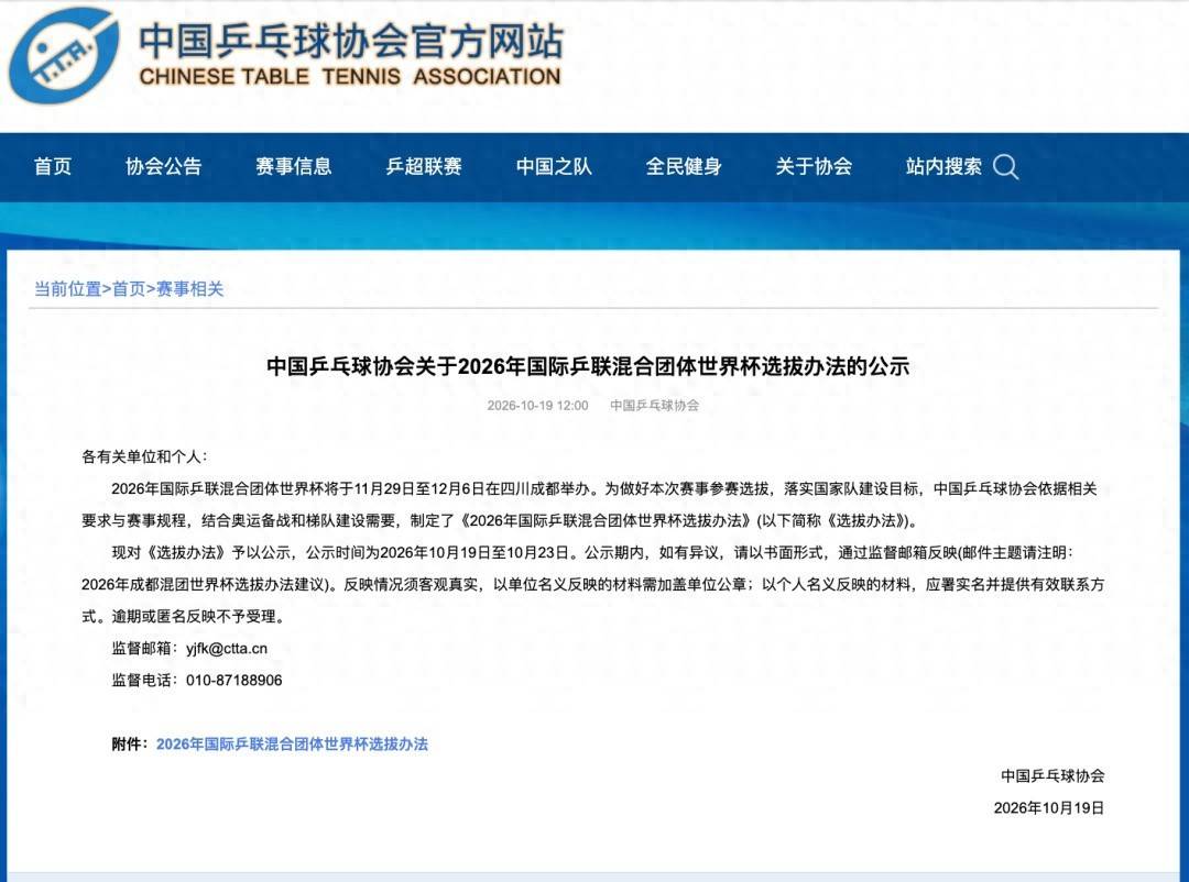 王楚钦、林诗栋、王曼昱、孙颖莎，直接入选国乒混团世界杯参赛名单