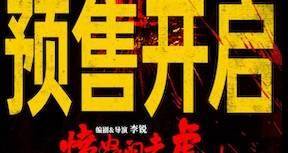 血色寓言撕开罪恶假面!魔幻现实主义犯罪电影《愤怒的老虎》预售开启封面图
