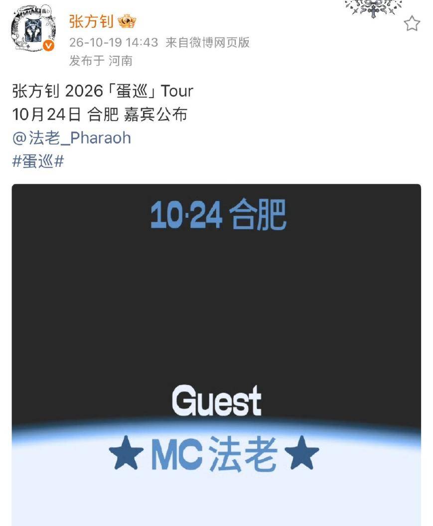 隼嘉宾是杨和苏、河南神嘉宾是法老!封面图