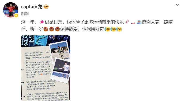 38岁马龙生日发文：新一岁，保持热爱，也保持好奇；国际奥委会和WTT世界乒联庆生