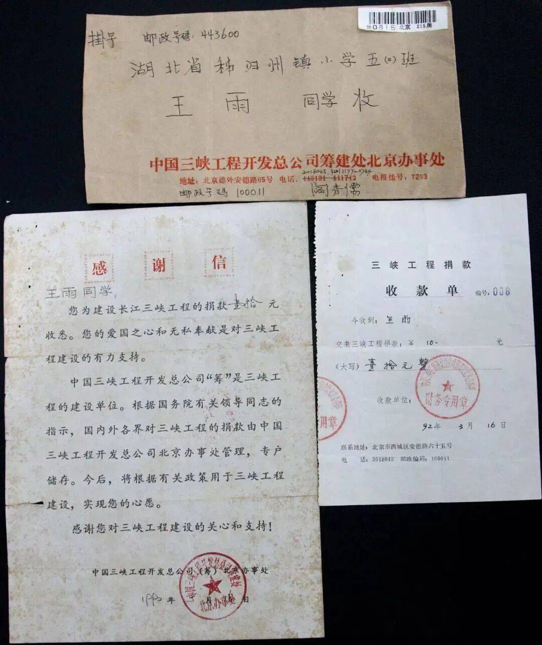 1991年给三峡工程捐10元“巨款”的小学生，找到了！本人回应 (pic1)