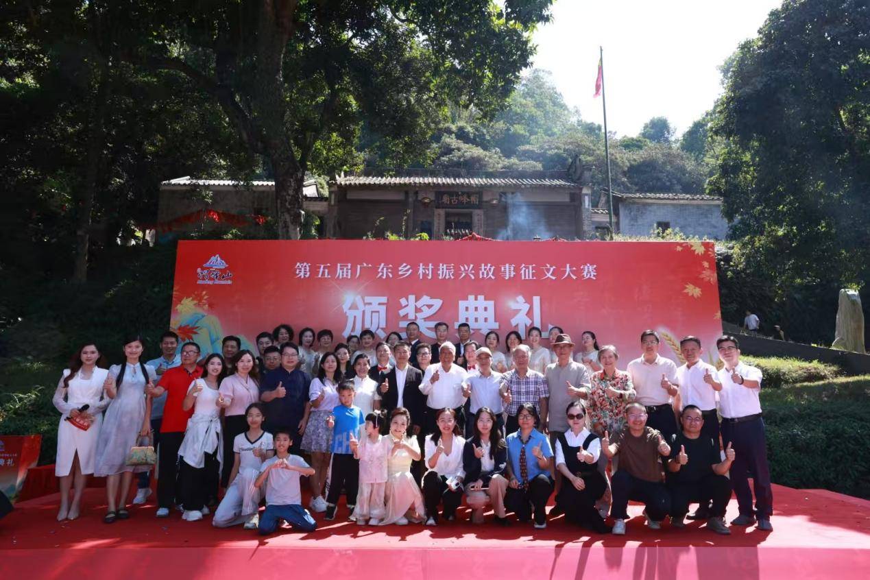 广东第五届乡村振兴故事征文大赛颁奖典礼在广州市帽峰山举行——以红叶为媒、以文聚力，致敬乡村振兴的记录（图20）
