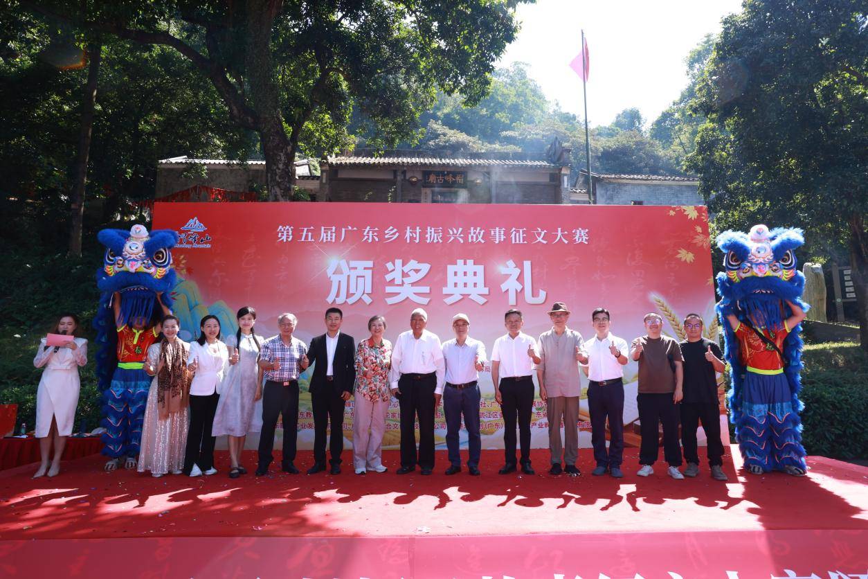 广东第五届乡村振兴故事征文大赛颁奖典礼在广州市帽峰山举行——以红叶为媒、以文聚力，致敬乡村振兴的记录（图19）