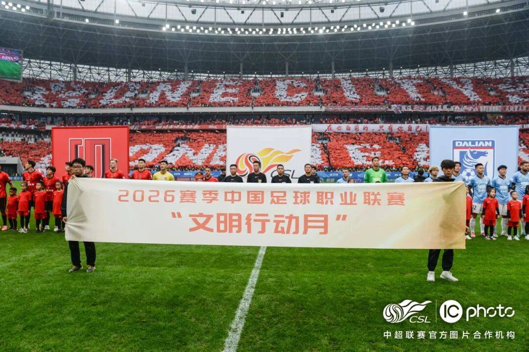 20场比赛联动，超30万人同唱国歌——2026赛季中国足球职业联赛“文明行动月”持续进行