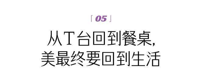 唯怡巴黎时装周:VOGUE对话陈都灵,演绎天然美的真实瞬间(图22) 唯怡巴黎时装周:VOGUE对话陈都灵,演绎天然美的真实瞬间(图22)