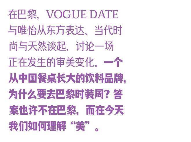 唯怡巴黎时装周:VOGUE对话陈都灵,演绎天然美的真实瞬间