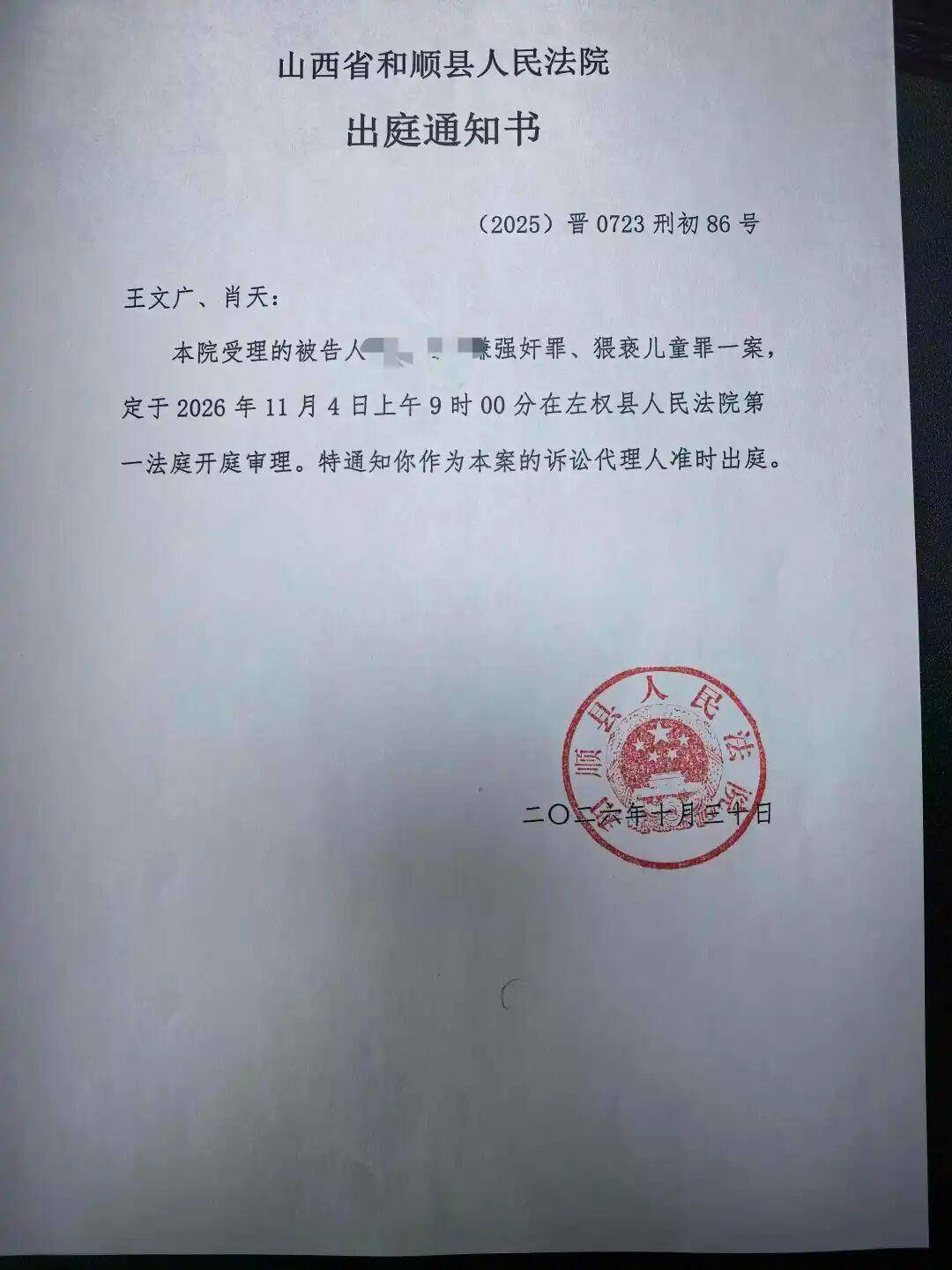 患精神病女硕士走失十余年，曾被当地村民多次强奸，未领证育有一儿一女，一审将于11月4日开庭宣判